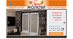 Desktop Screenshot of grand-jaluzi.ru