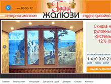 Tablet Screenshot of grand-jaluzi.ru